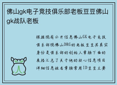 佛山gk电子竞技俱乐部老板豆豆佛山gk战队老板