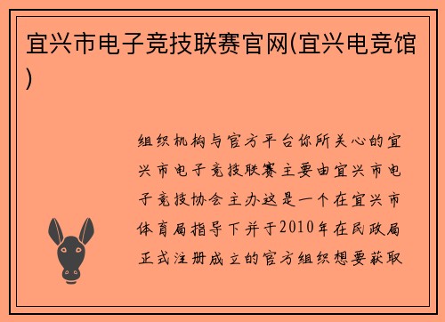 宜兴市电子竞技联赛官网(宜兴电竞馆)