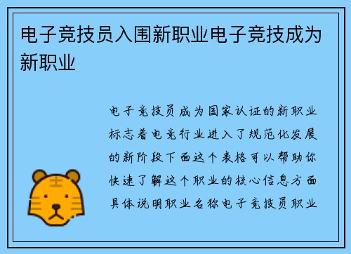 电子竞技员入围新职业电子竞技成为新职业